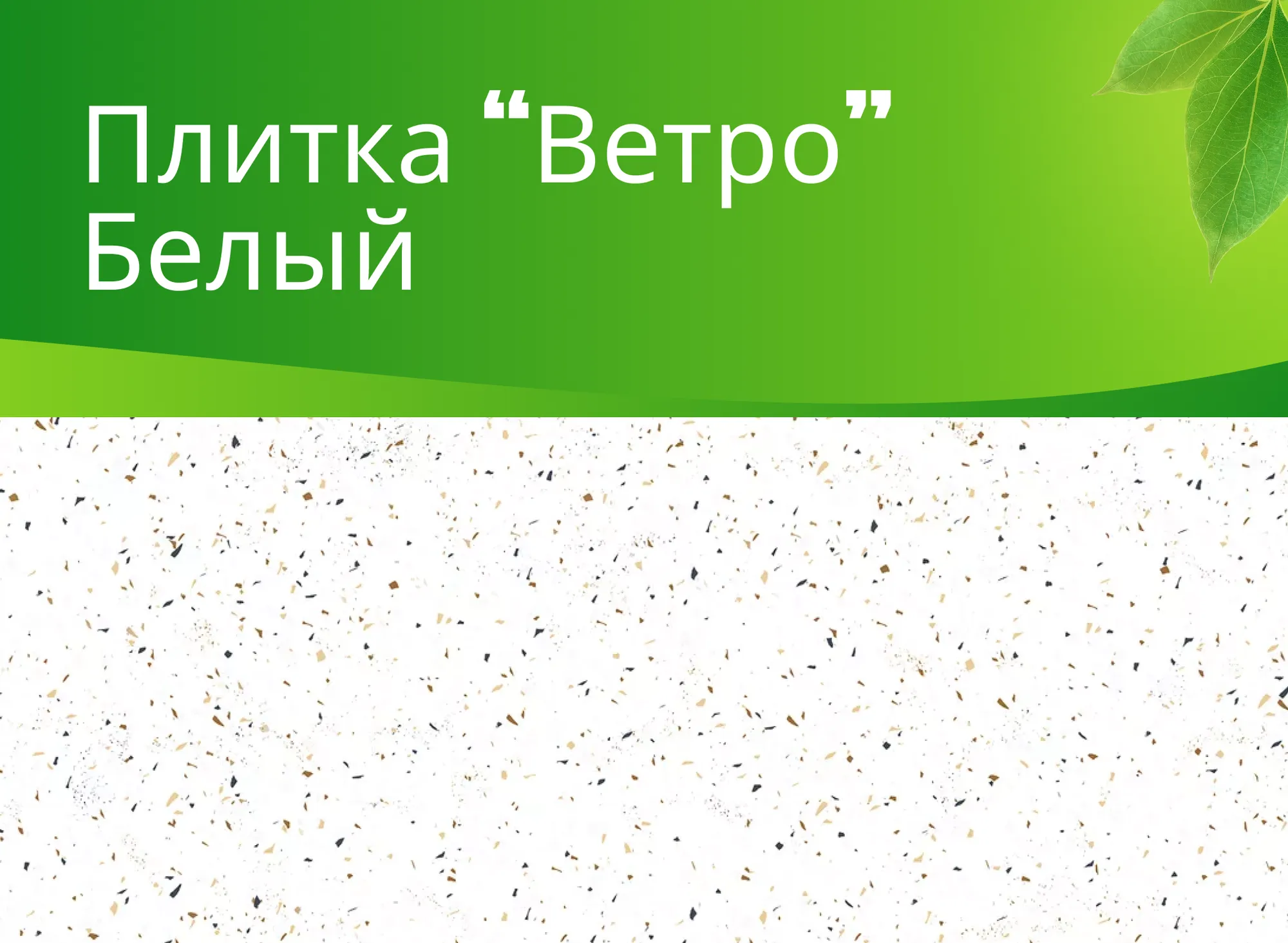 Керамогранит Ветро белый (Vetro White) K-340/MR (600x1200)/(600x600)