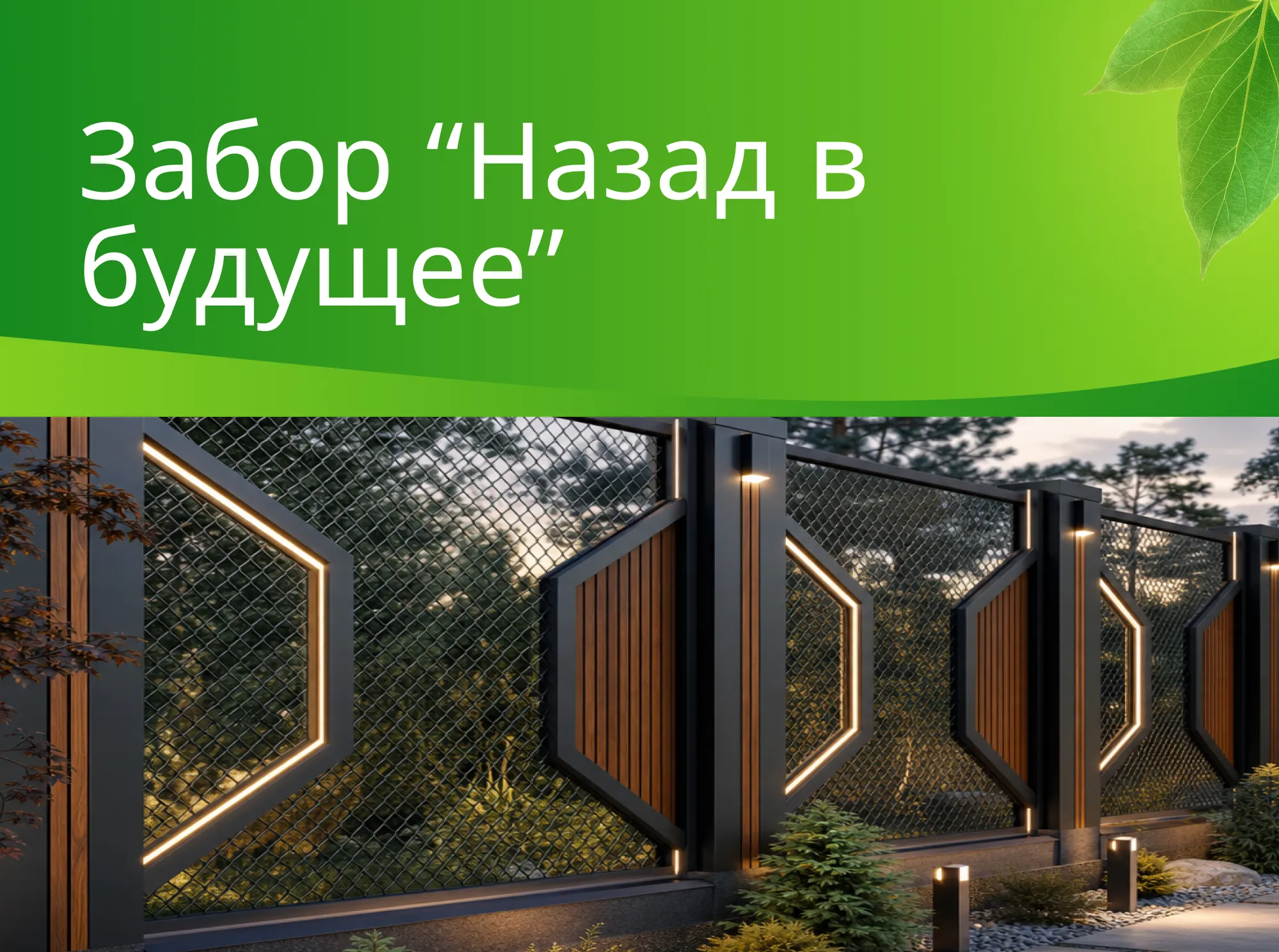 Проект "Назад в будущее"