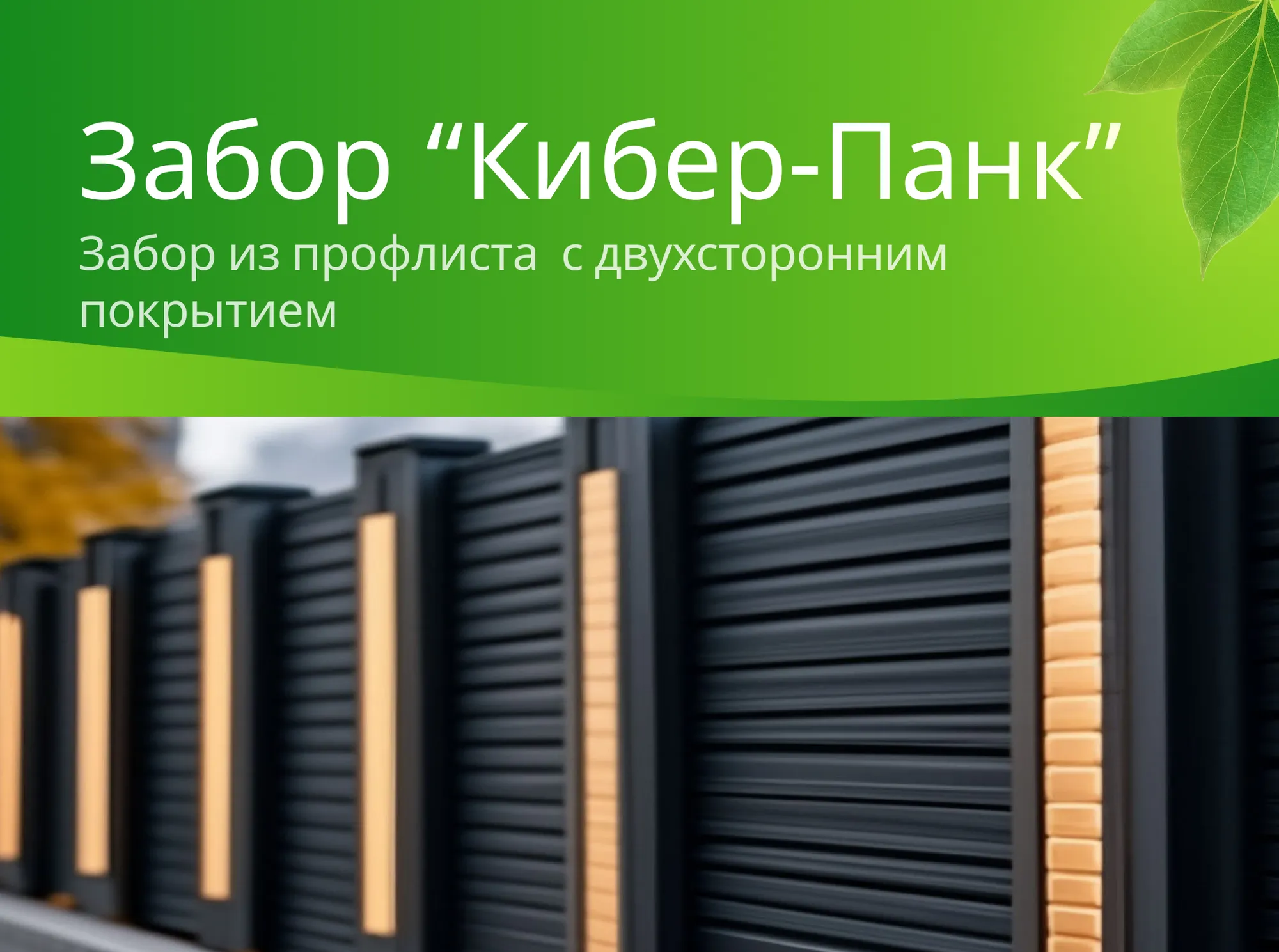 Проект "Кибер-Панк"